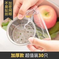 新疆水槽垃圾过滤网下水道厨房地漏滤网洗碗池水池防堵一 过滤网加厚款30只装