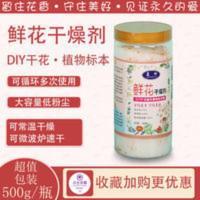 2瓶装鲜花干燥剂手工diy鲜花标本干花制作硅胶粉重复使用桂花脱水 1000g