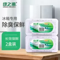 【有保证】绿之源冰箱除味盒冰箱除臭剂除异味神器冰箱除味剂 2盒装 超小冰箱适合 绿之源官方正品特惠