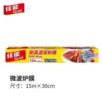 佳能一次性微波炉冰箱耐高温保鲜膜30cm15m盒装MW50 15米加厚微波炉用