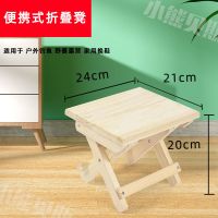 松木实木折叠凳子便携式家用实木马扎户外钓鱼椅小板凳小凳子方凳 进口雪松木无甲醛可折叠凳子[1-条]