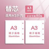 a3活页画册画夹收纳袋作品集8K画8开a4收藏册儿童海报周边收集册 [替芯]A3/可装80张 收藏送:便利贴400贴+姓