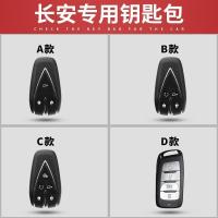 长安CS55蓝鲸版CS75 CS35Plus CS85 cs95 车真皮钥匙包专用钥匙套 A款 黑线[单个钥匙包]无带其