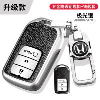 2021款本田皓影钥匙套240两驱四驱20款专用锐混动2.0高档锁匙包扣 O款极光银+金属扣[智能3键-专用]
