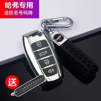 长城哈弗钥匙包哈佛h6钥匙套f7汽车钥匙扣壳H2S F5 f7xM6H4H7H8H9 哈弗A款 铂金银单壳(全包款)