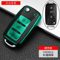 大众13/14/15/16/17款朗逸途观宝来速腾高尔夫小车锁匙壳钥匙包套 A款祖母绿(单壳)