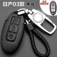 东风 日产天籁钥匙套第七代21款高档汽车钥匙扣2020款天籁钥匙包 日产03黑线I