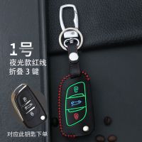 汽车钥匙后配改装钥匙套DS大师雄兵铁将军标致雪铁龙车真皮钥匙包 夜光红线 标准款不带礼品 改装1号