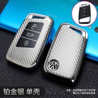 大众新迈腾B8汽车钥匙包2019款帕萨特CC蔚揽专用男女士钥匙扣套壳 铂金银 单壳款