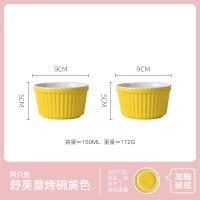 舒芙蕾家用烤碗北欧ins烘焙布丁杯可爱甜品碗陶瓷碗烤箱用蒸蛋碗 舒芙蕾烤碗-黄色2只装