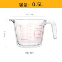 量杯带刻度玻璃杯家用耐高温大容量打蛋面粉毫升计量杯烘焙刻度杯 0.5L[微波/打蛋/烘焙/热牛奶]