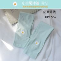 冰丝防晒袖套女夏季小雏菊防紫外线长款冰袖套男手套 绿色2双 高品质雏菊冰袖(80-180斤)