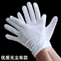 超细无尘布手套 高档珠宝钟表古玩眼镜擦试会展车展礼仪品质10双 无尘布优质款[10双]白色 均码
