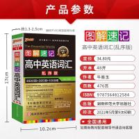 正版2022版PASS绿卡图书图解速记高中英语词汇乱序版 3500词+1000词含高考真题高一高二高三通用高考英语复习辅