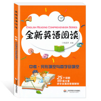 全新英语阅读 阅读理解+完形填空与首字母填空9/九年级上下全一册中考华东师范大学出版社初三生英语课外辅助提高读物词汇语法