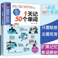 正版1天记50个单词蜂巢式倍增法初高中英语单词记背神器快速记忆法英语单词大全词根词缀背单词零基础实用英语构词法词汇入门自