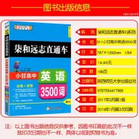 2020小甘图书Q11柒和远志直通车小甘图书英语3500词 高中英语速查速记手册高中英语单词词汇含高考真题单词词汇用法高
