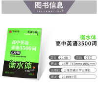 高中英语单词3500词乱序版汇单词书单词随身记单词书籍随身默写本衡水体英语字帖练字帖单词本英语词汇高中教辅单词记背神器
