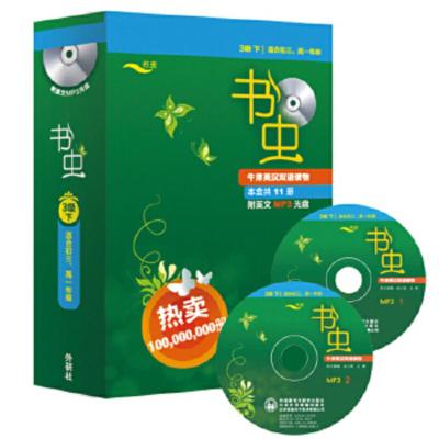 书虫牛津双语读物3级下 适合初三高一 套装共11册外语学习英语读物 外语教学与研究出版社