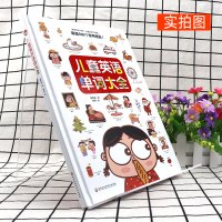 儿童英语单词大全 儿童1000情景英语单词 扫码听音频 3-6岁儿童入门读物自学教材初学英语 零基础儿童有声读物英汉双语