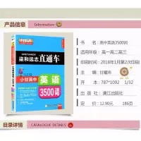 正版 柒和远志直通车Q11 小甘图书高中英语3500词 甘曜玮 小甘图书 高考英语单词高一二三均适用随身速记小册子