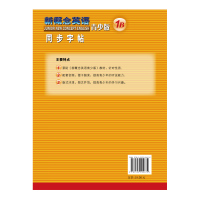 新概念英语青少版 同步字帖 1B同步书法练习 新疆青少年出版社 新概念英语配套辅导讲练测 新概念英语教材辅导用书