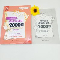 正版金英语高中英语语法与词汇2000题高考英语真题全国卷五年高考三年模拟英语高考必刷题高中英语单词3500金考卷英语高考