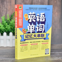 图解英语单词记忆大串联 打破常规字母排序法 根据主题选中心单词延伸15个左右的相关单词 英语词汇联想记忆法 教你轻松记单