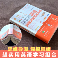 超实用英语词根词缀思维导图 英语单词记背神器 英语单词3500词汇 背单词速记大全英语词汇高中大学英语零基础入门