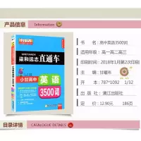 2020新版柒和远志直通车(Q11)小甘图书高中英语3500词 单词汇 甘曜玮 小甘图书 高考英语单词高一二三均适用随身