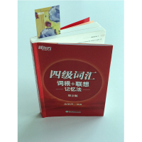 新东方英语四级]备考2021年12月四级词汇词根+联想记忆法单词表cet4四级英语词汇英语四级词汇书单词书2021四级词