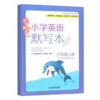 小学英语默写本 六年级上册 人教版PEP教材课堂同步6年级小学生英语听力默写能手专项测试题练习册单词听写抄写本 浙江教育