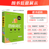 备考2021年6月大学英语四级词汇书巧记速记词汇必背单词乱序版4级词汇高频分频四级词汇四级单词书可搭四级真题试卷pass