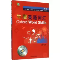 高级 牛津英语词汇 Oxford Word Skills 修订版 附光盘 上海译文出版社 欧标C2 牛津大学高阶英语单词
