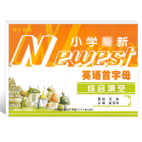正版 全新英语阅读快乐阅读 小学 英语首字母 综合填空 小学常备综合 小学英语词汇 学习背单词书籍 内蒙古少年儿童出