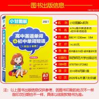 2021版小甘图书A7小甘图解高中英语单词+初中单词短语RJ人教版 3862个高中单词+2611个初中英语单词速记手册小