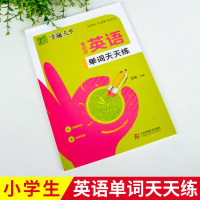 字酷天下 小学生英语单词天天练 小学英语字帖一二三四五六年级通用英文练字贴儿童硬笔书法临摹英语单词卡片巧记训练大全默写本