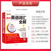 全国通用]2022PASS绿卡图书高中英语词汇全解高一二三高中高考英语词汇3500词高中英语单词词汇全解高考英语常考短语
