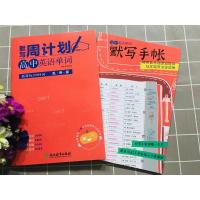 多省2021版瓜二传媒默写周计划高中英语单词3500词+障碍词1200 乱序版 10周攻克高中词汇 一书两册