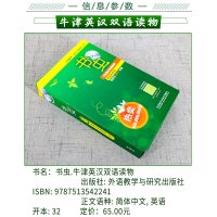 书虫 入门级中 适合小学三四五六高年级初一学生 共9册附MP3光盘 书虫系列英语阅读 牛津英汉双语读物 小学初中生课外阅