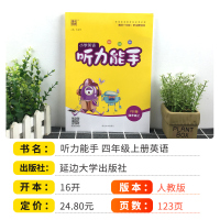 2021新版 通城学典小学英语听力能手四年级上册人教版PEP一日一练课堂听写背诵4年级上英文课文同步练习册检测单词语法听