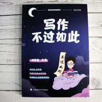 ]2022考研英语刘晓燕写作不过如此 英语一英语二通用 刘晓艳考研英语写作宝典英语作文 可搭你还在背单词吗考研长难句