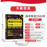 正版PASS绿卡图书2022版晨读晚练高考英语3500词巧记速练含高考真题 单词听写录音 湖南师范大学出版社