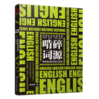 啃碎词源 考研英语单词速记 考研英语词源记忆法 考研历年真题单词汇总 考研历年熟词生义 考研英语词汇备考图书籍