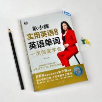 英语单词 耿小辉实用英语大全 英语自学零基础 宏观了解英语的构成和基础内容 掌握英语在不同场景中的实际应用 中译出版社