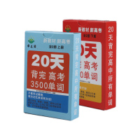 20天背完高考3500单词上下册新教材高中英语3500词速记新高考英语单词速记随身记手卡记忆卡片高一高二高三英语单词集结
