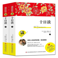 正版正版 2册 英语大书虫世界经典名译典藏书系 十日谈(上下) 外语学习 英文原著 词汇注释 初中高中大学生双语读物书籍