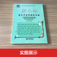笔墨先锋 衡水体 英文手写印刷体字帖 高中英语单词词汇 3500词乱序版 李放鸣编著 高考阅卷老师喜欢的英文手写体 高中