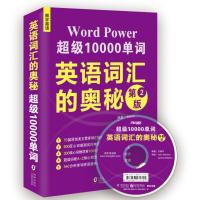 正版 振宇英语:英语词汇的奥秘 超级10000单词