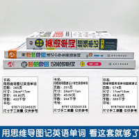 全3册用思维导图记英语单词速记小学生英语单词超强串记英语单词词根词缀英语记忆法思维导图速记小学初高中自学英语单词3500